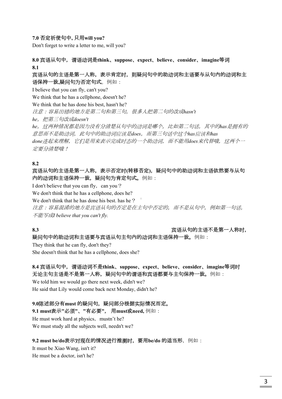 反义疑问句用法及练习题(附答案)(DOC 18页).docx_第3页