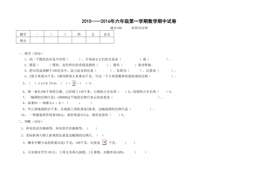 冀教版六年级数学上册期中测试卷(DOC 7页).doc_第1页