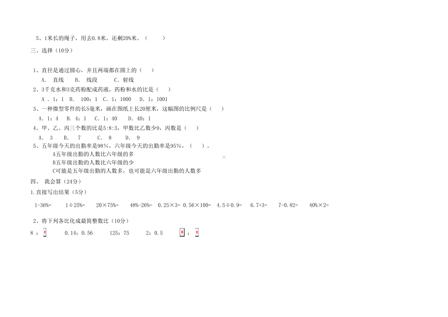 冀教版六年级数学上册期中测试卷(DOC 7页).doc_第2页