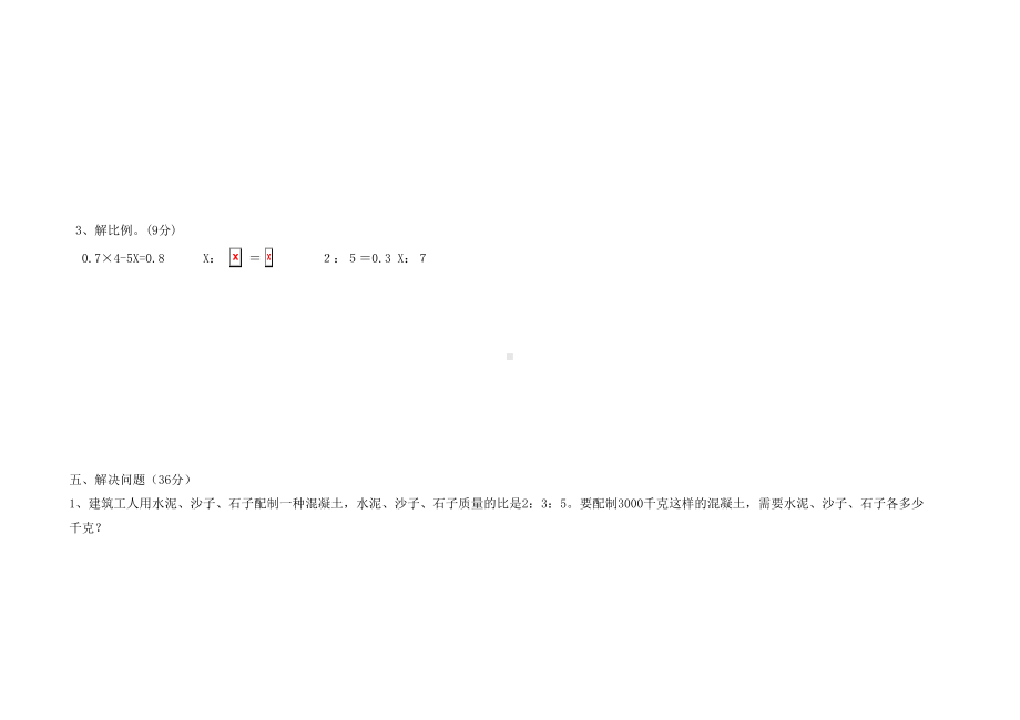 冀教版六年级数学上册期中测试卷(DOC 7页).doc_第3页