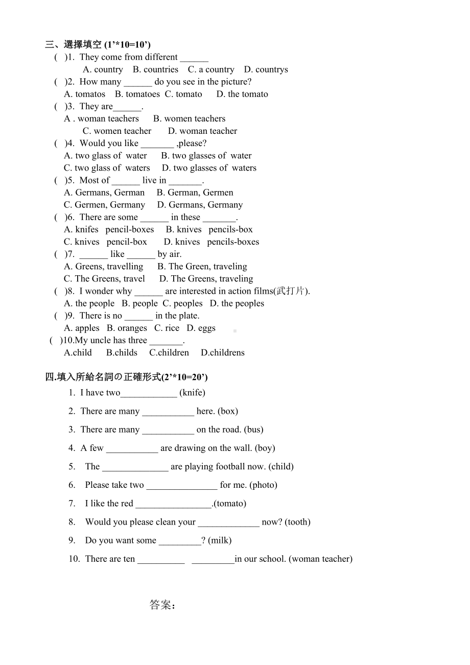 小学英语名词单复数练习题带(DOC 15页).doc_第2页