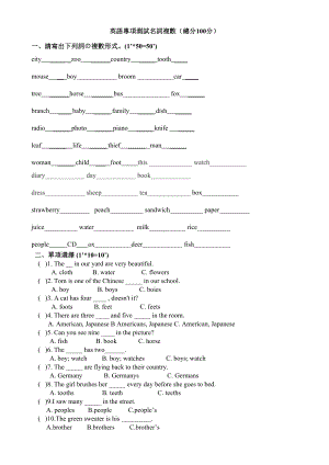 小学英语名词单复数练习题带(DOC 15页).doc