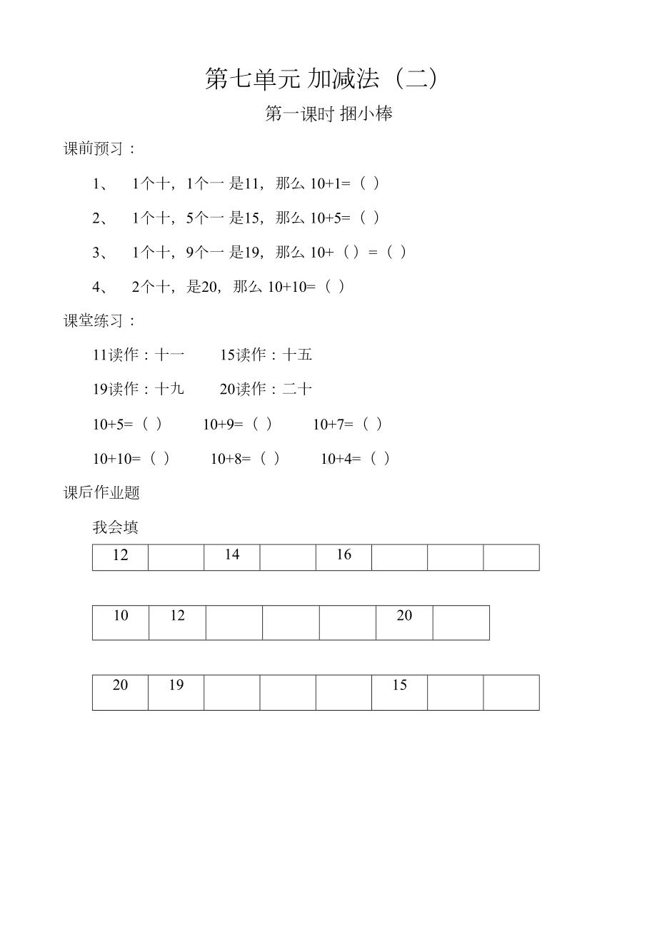 北师大小学一年级上册数学《加与减》习题(DOC 9页).doc_第1页