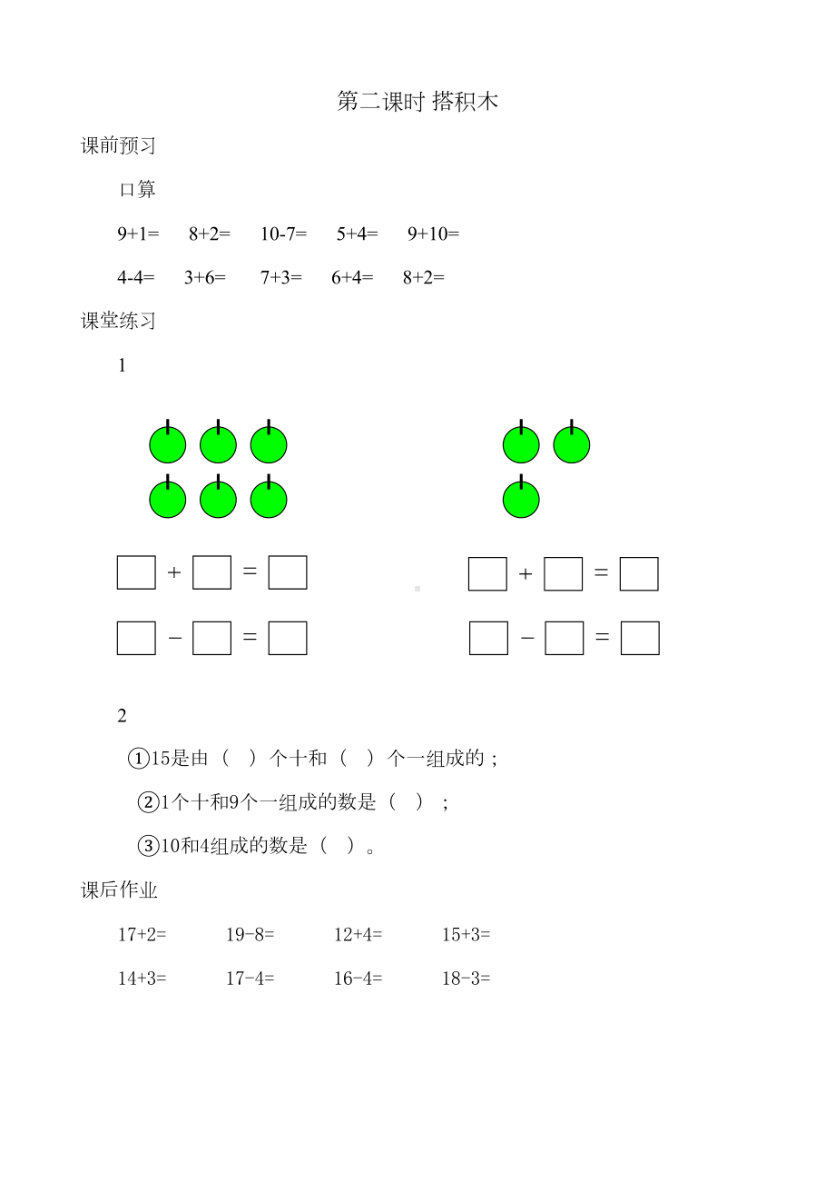 北师大小学一年级上册数学《加与减》习题(DOC 9页).doc_第2页