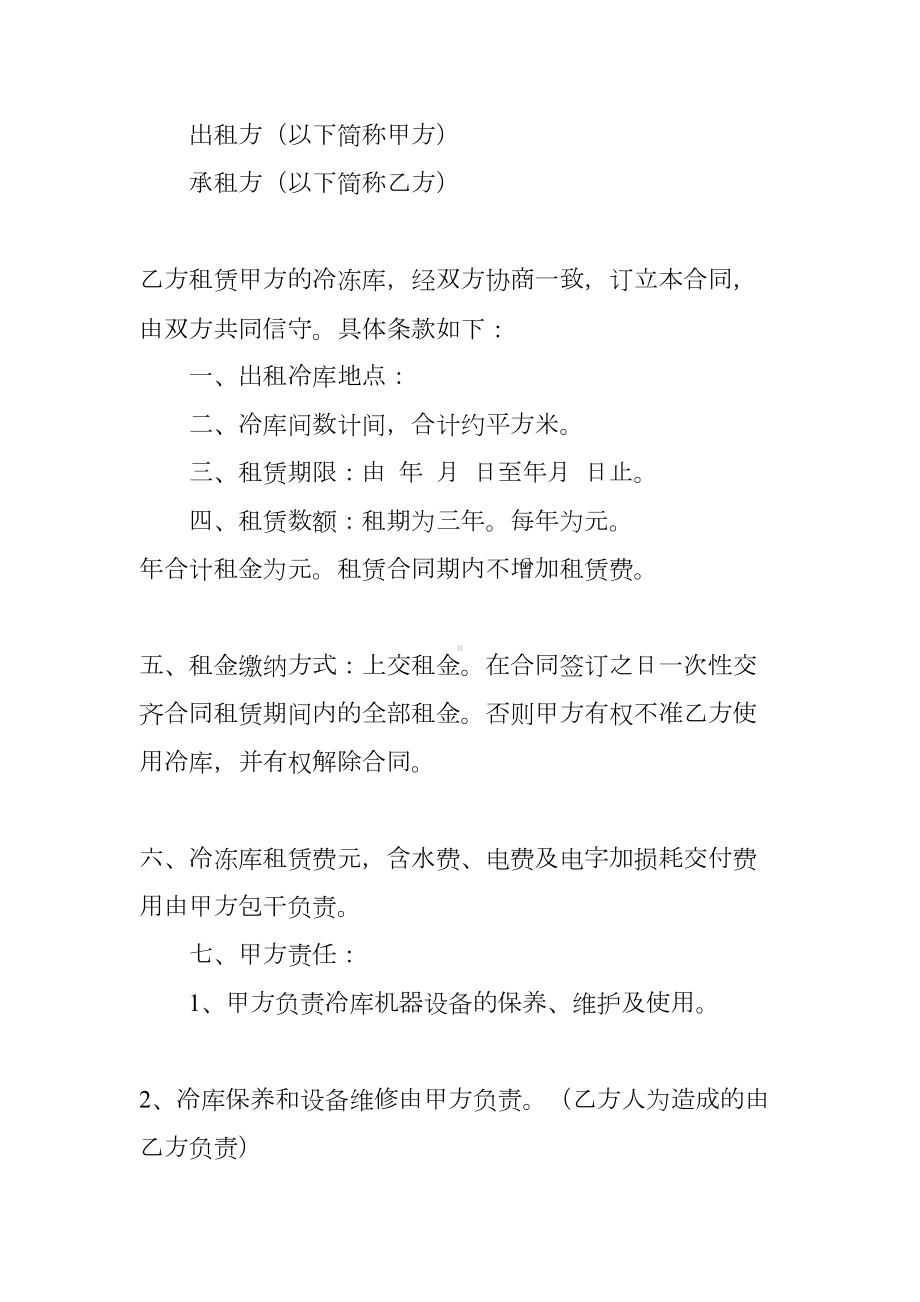 冷库承包合同(DOC 33页).docx_第2页