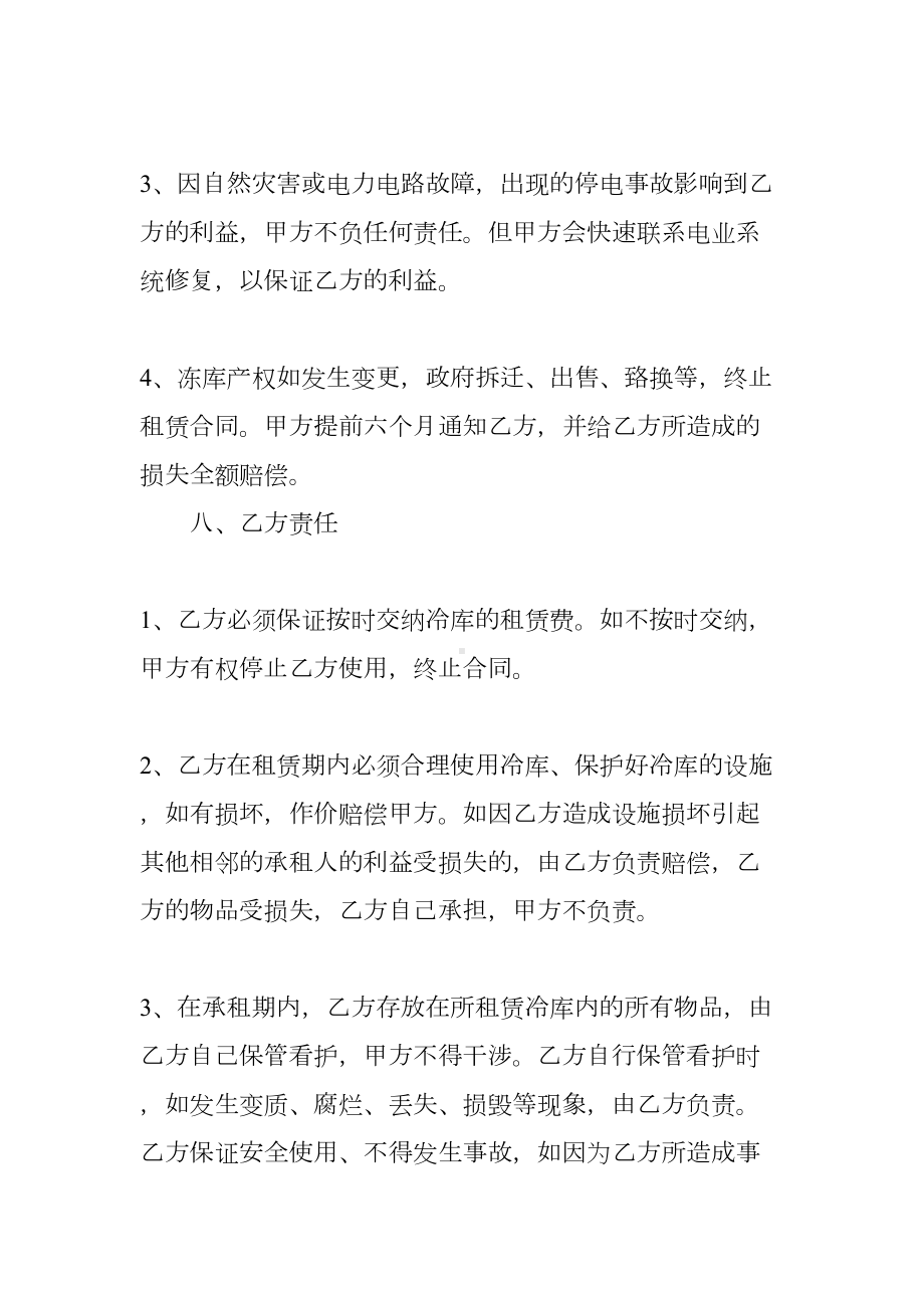 冷库承包合同(DOC 33页).docx_第3页