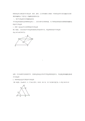 四边形辅助线练习题(DOC 13页).doc