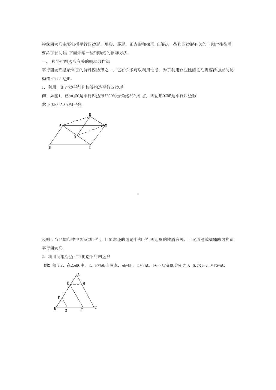 四边形辅助线练习题(DOC 13页).doc_第1页