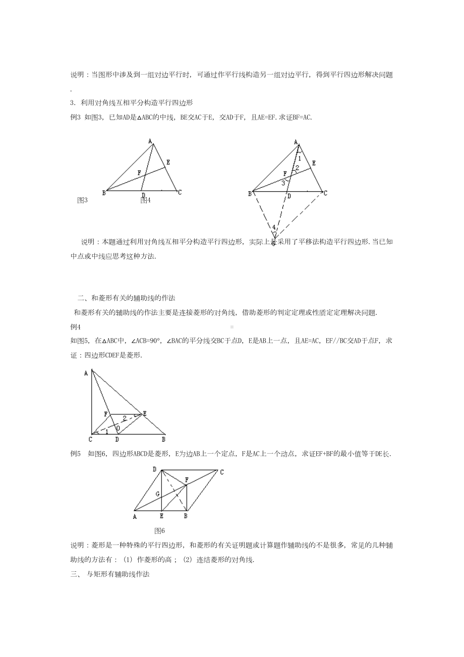 四边形辅助线练习题(DOC 13页).doc_第2页