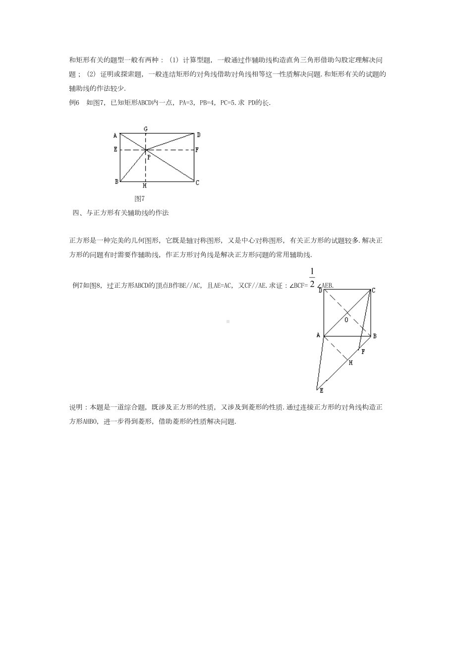 四边形辅助线练习题(DOC 13页).doc_第3页