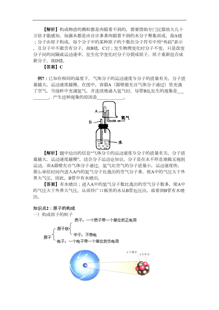 初三化学第三单元同步练习题-分子和原子(DOC 11页).doc_第3页