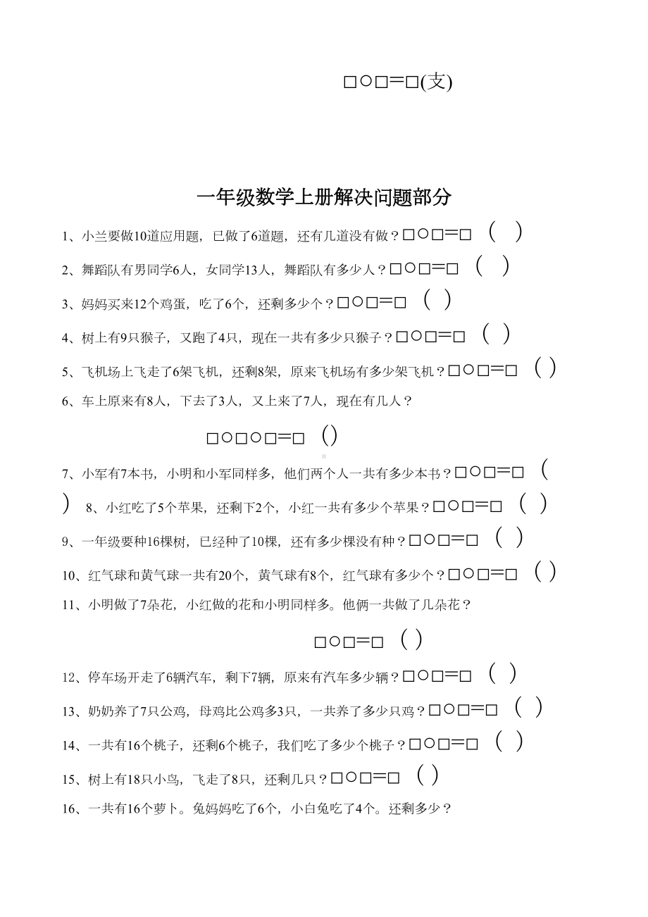 小学一年级上册数学期末练习题(DOC 19页).doc_第3页