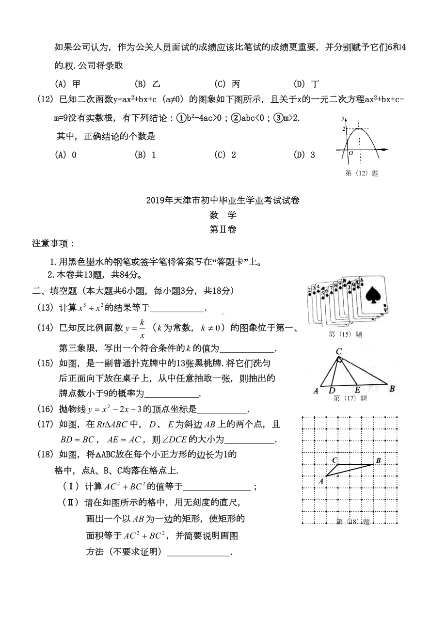 天津市2019年中考数学试题及答案（Word版）(DOC 12页).doc_第3页