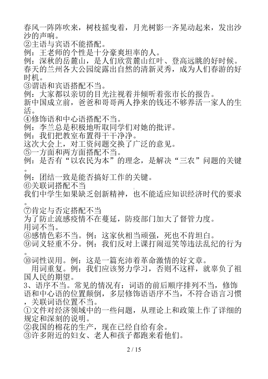 初中语文修改病句复习专题(DOC 15页).doc_第2页