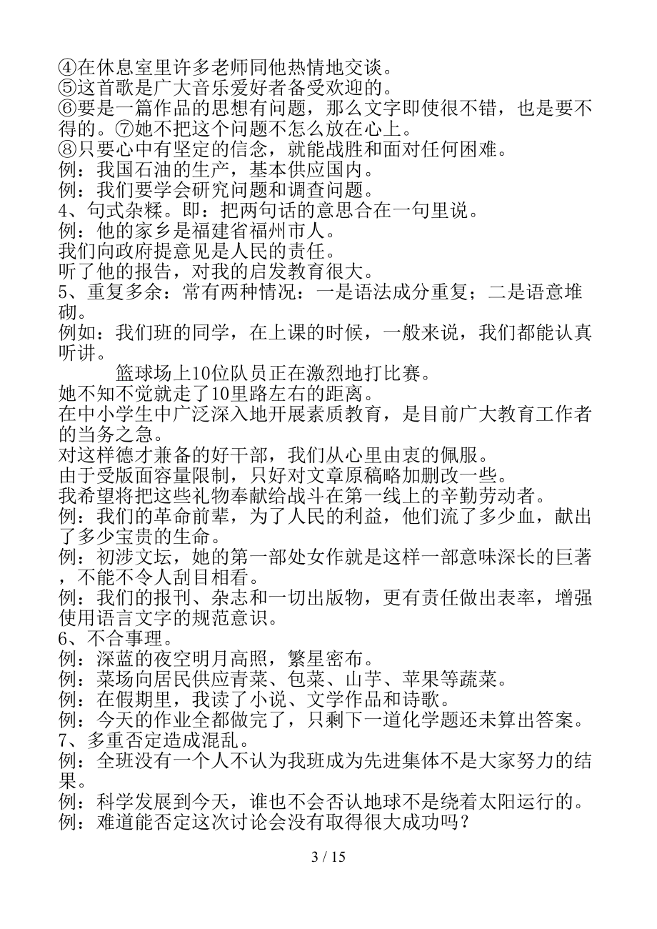 初中语文修改病句复习专题(DOC 15页).doc_第3页