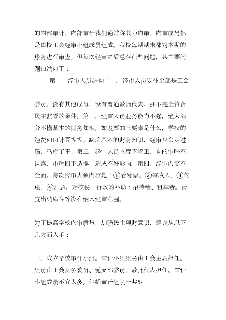 学校民主理财小组工作总结(DOC 22页).docx_第3页