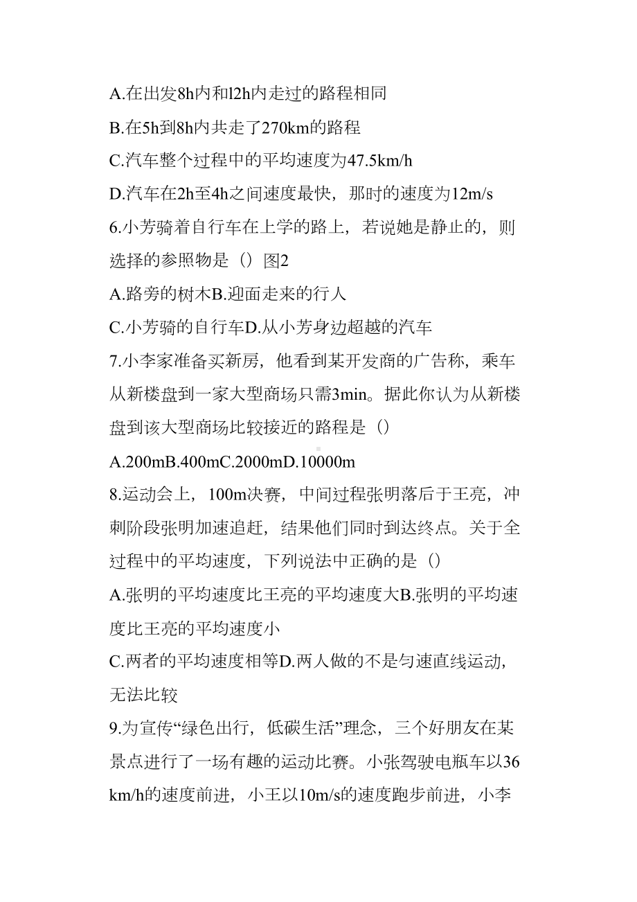 初二物理第二章运动与能量测试题教科版有答案(DOC 12页).docx_第2页