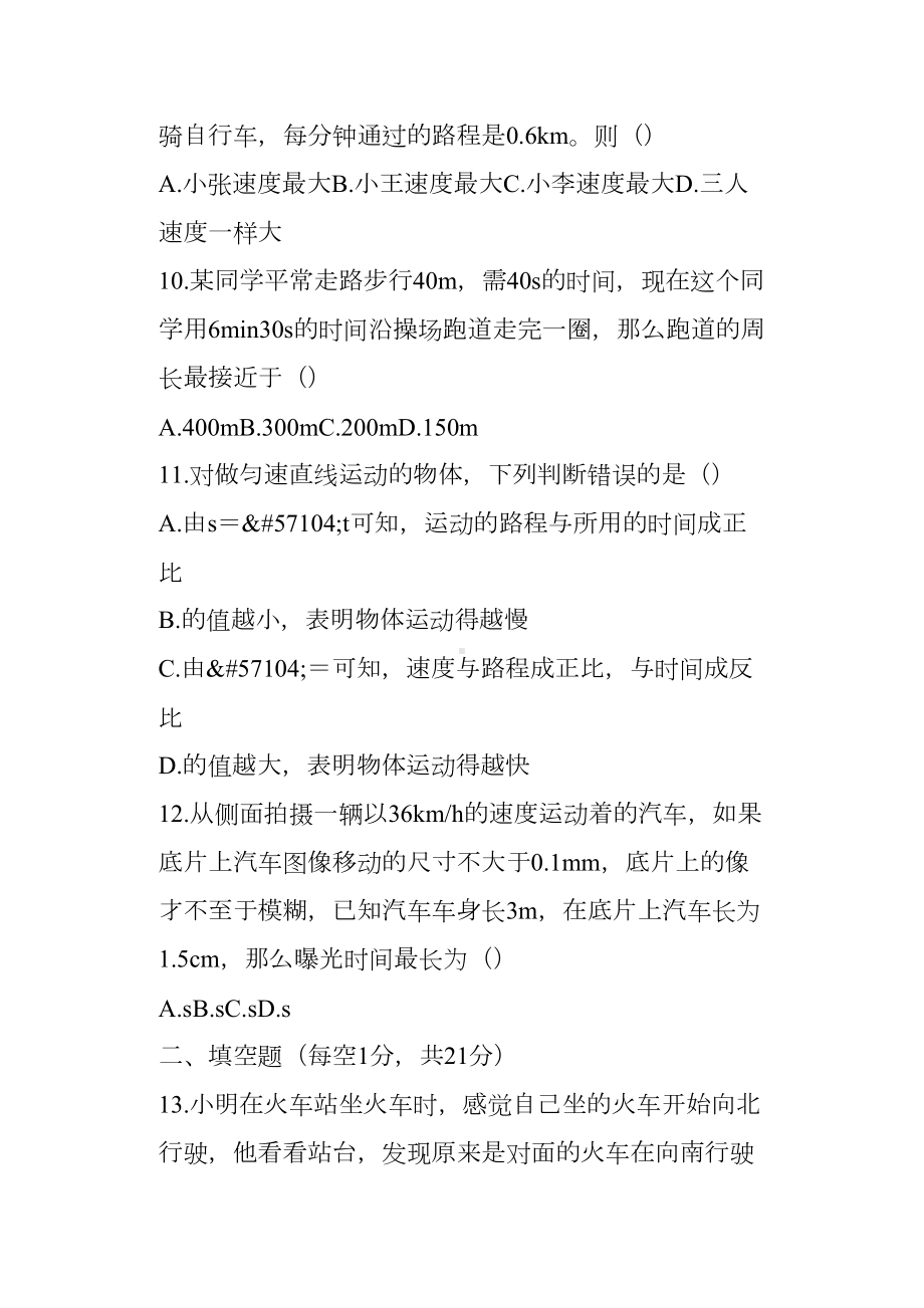 初二物理第二章运动与能量测试题教科版有答案(DOC 12页).docx_第3页