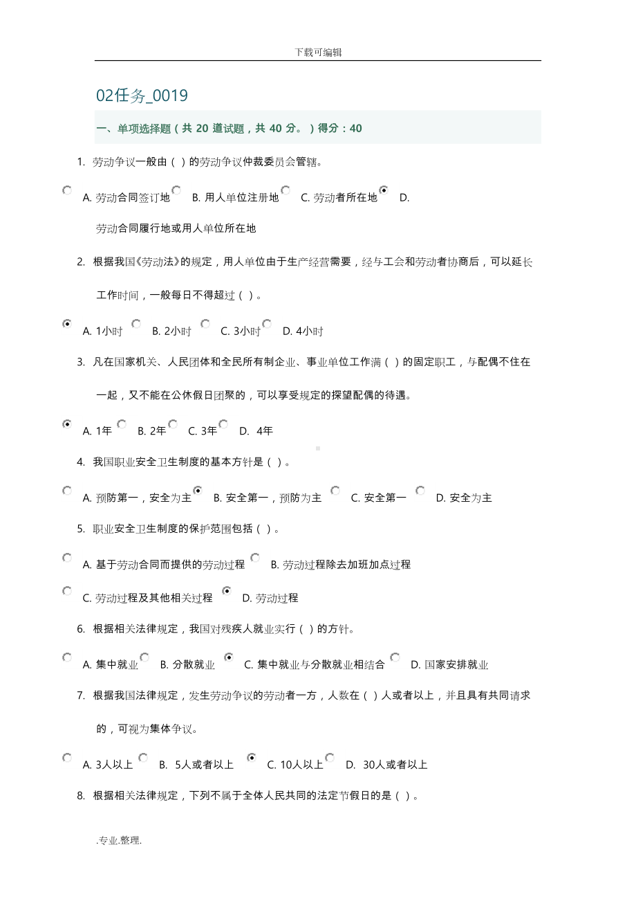 劳动与社会保障法题库完整(DOC 37页).doc_第1页