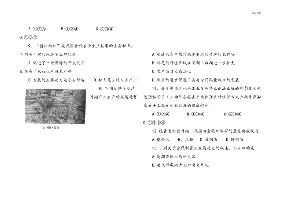 历史人教版高中必修2人教版高中历史必修二第一单元测试题(DOC 9页).doc_第2页