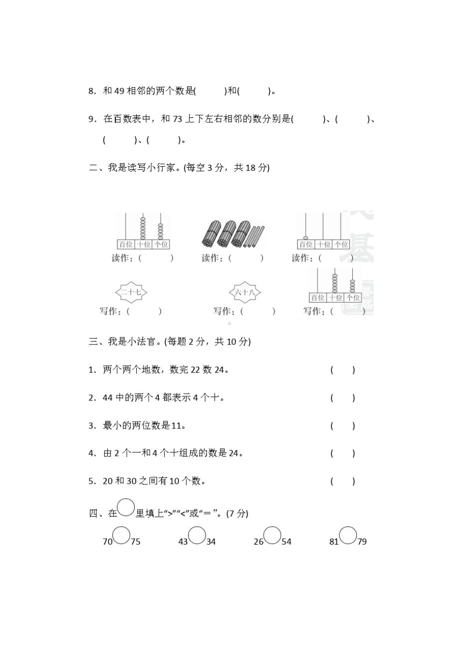 冀教版一年级数学下册第三单元测试题(DOC 5页).doc_第2页