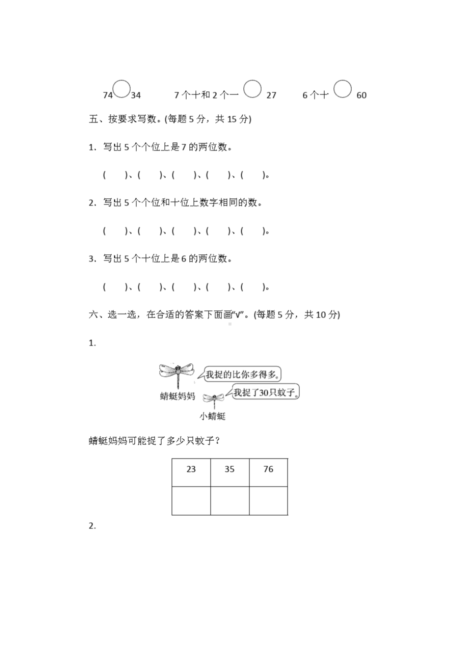 冀教版一年级数学下册第三单元测试题(DOC 5页).doc_第3页