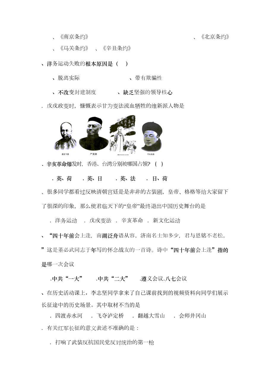 历史人教版八年级历史上期末考试卷及答案(DOC 8页).doc_第2页