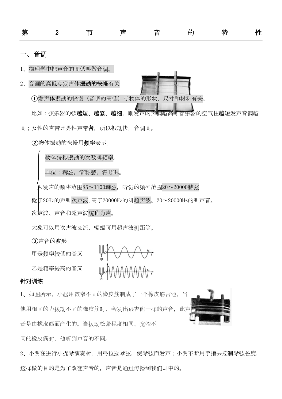 声音的特性知识点总结及针对训练(DOC 4页).docx_第1页