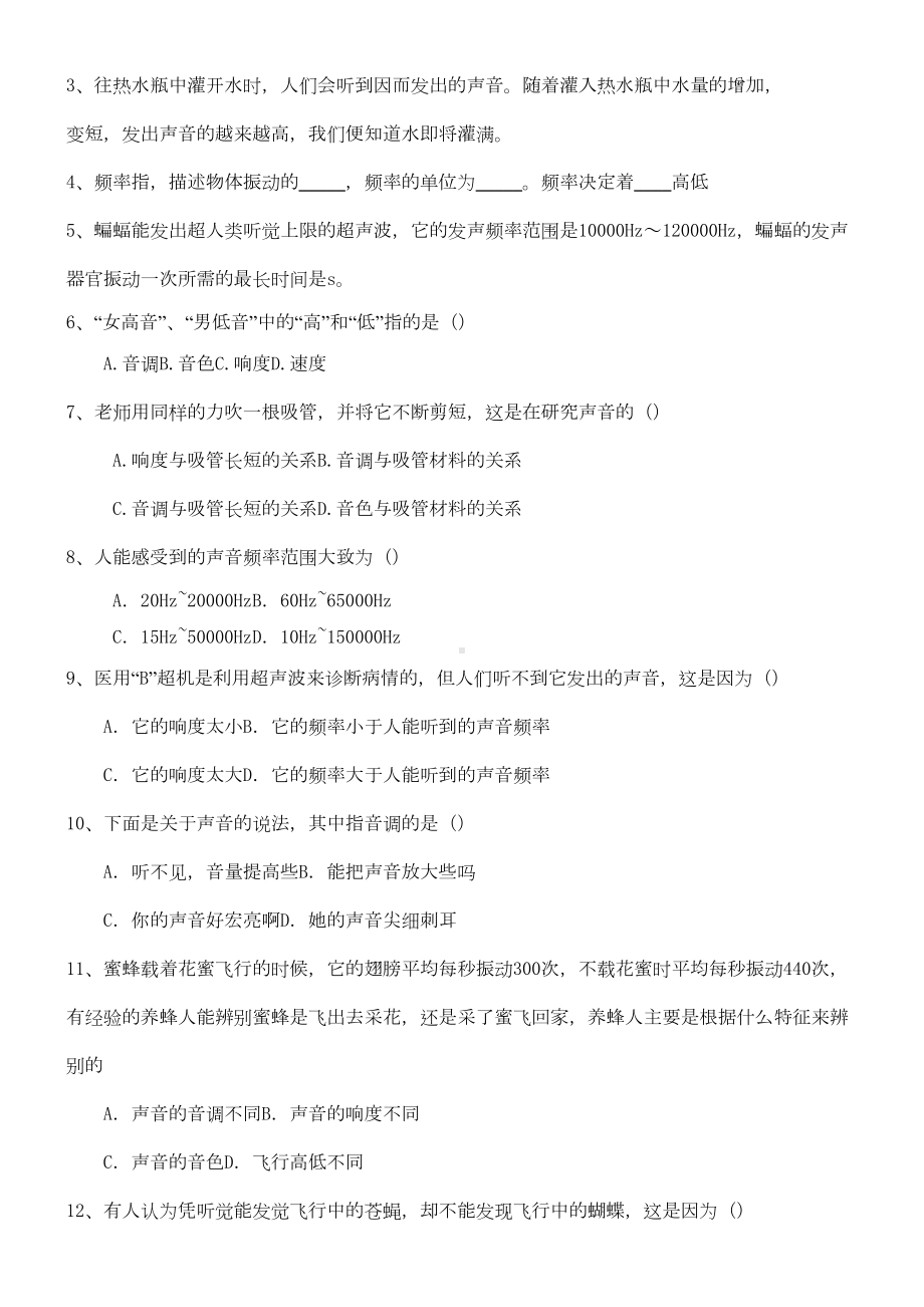 声音的特性知识点总结及针对训练(DOC 4页).docx_第2页