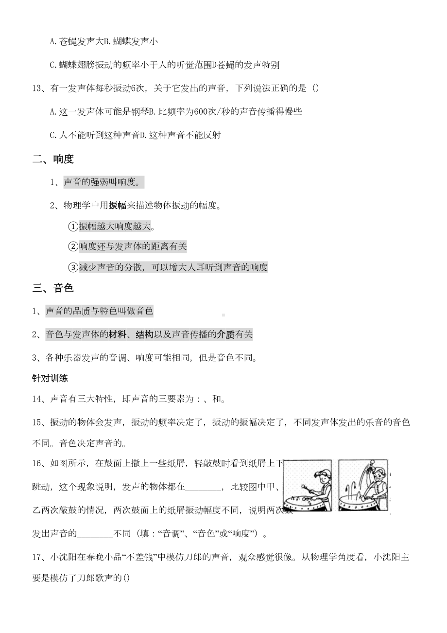 声音的特性知识点总结及针对训练(DOC 4页).docx_第3页