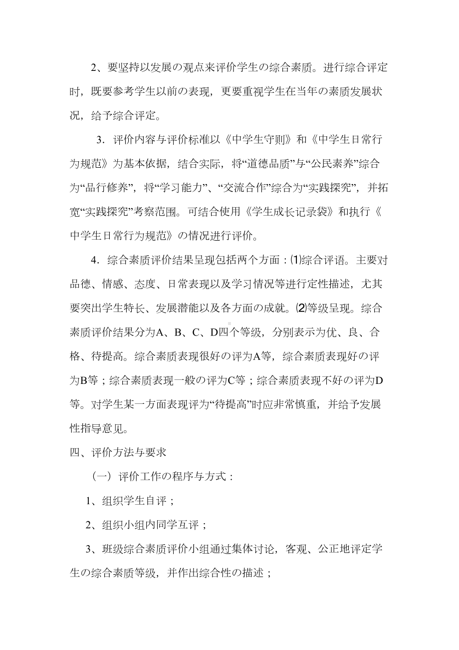 学生综合素质评价制度(DOC 7页).doc_第2页