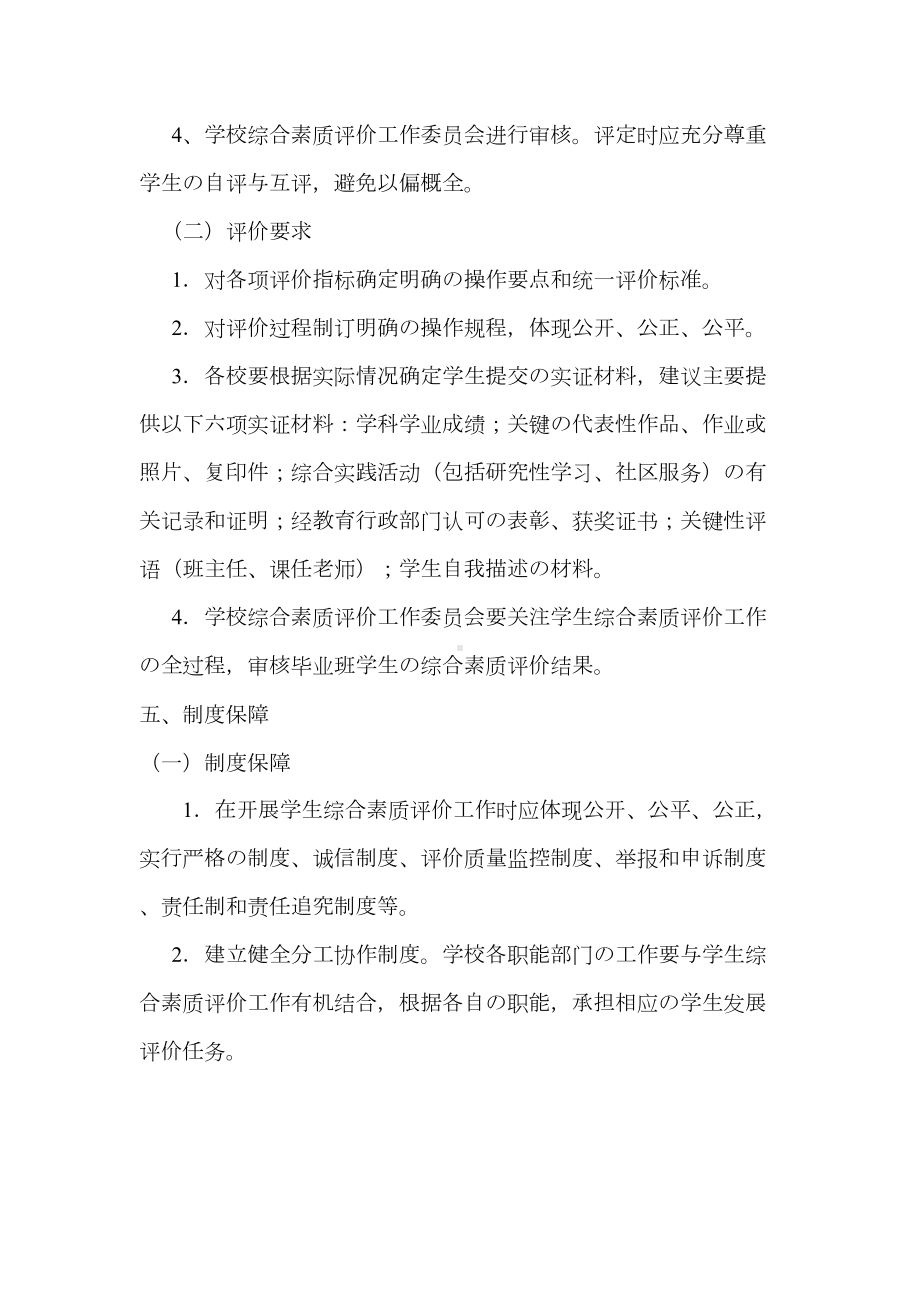 学生综合素质评价制度(DOC 7页).doc_第3页