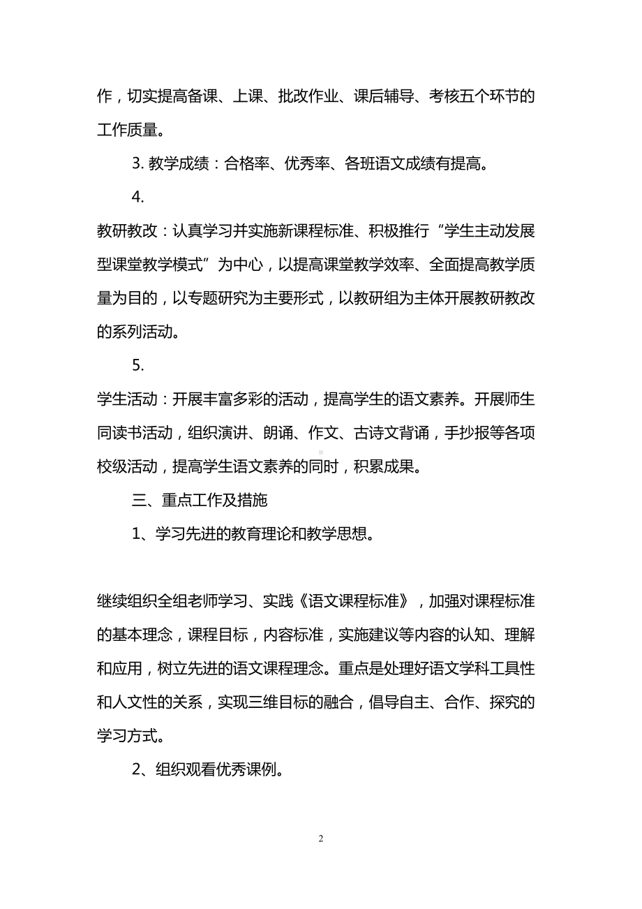 初中语文教研组工作计划(DOC 15页).doc_第2页