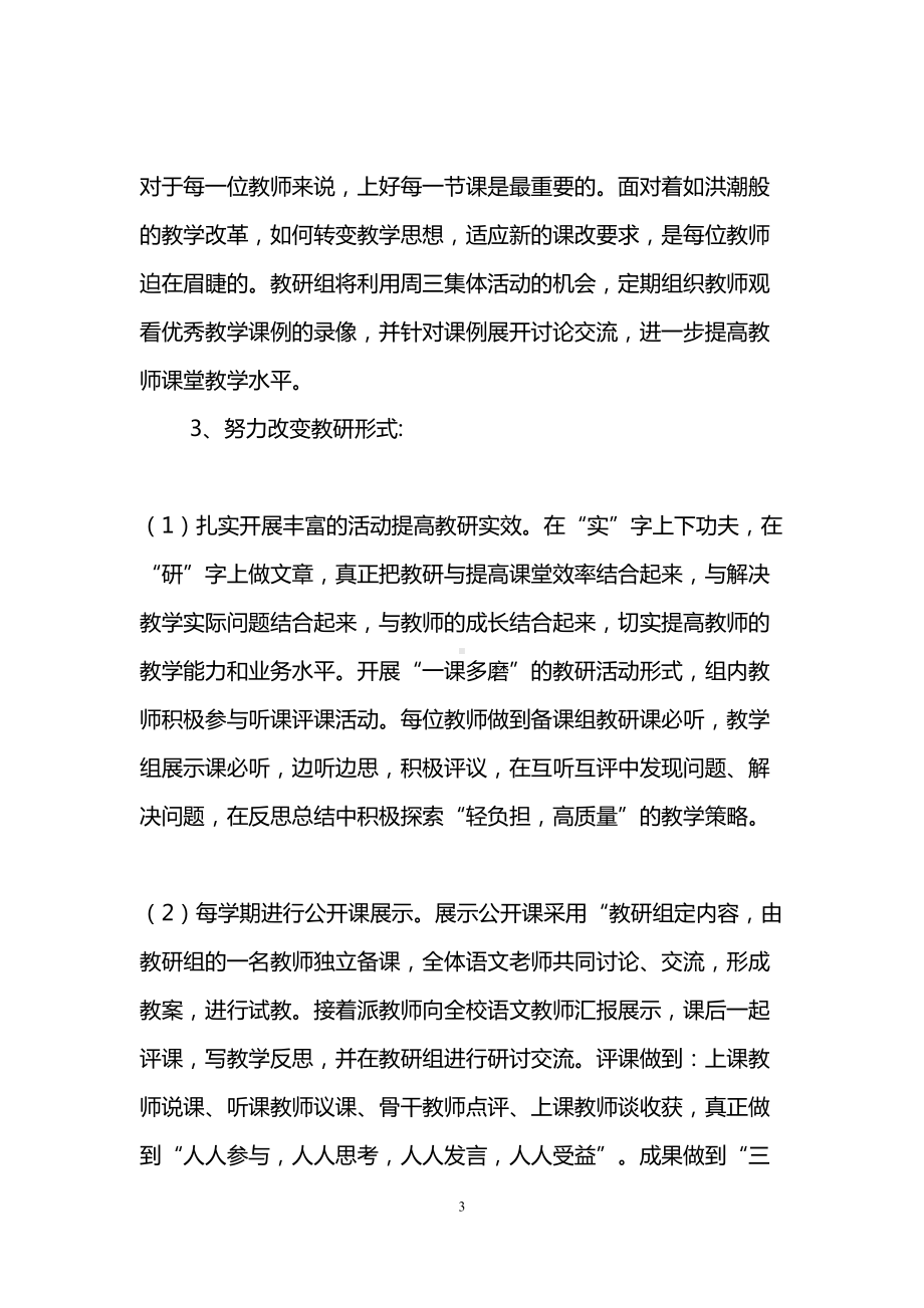 初中语文教研组工作计划(DOC 15页).doc_第3页