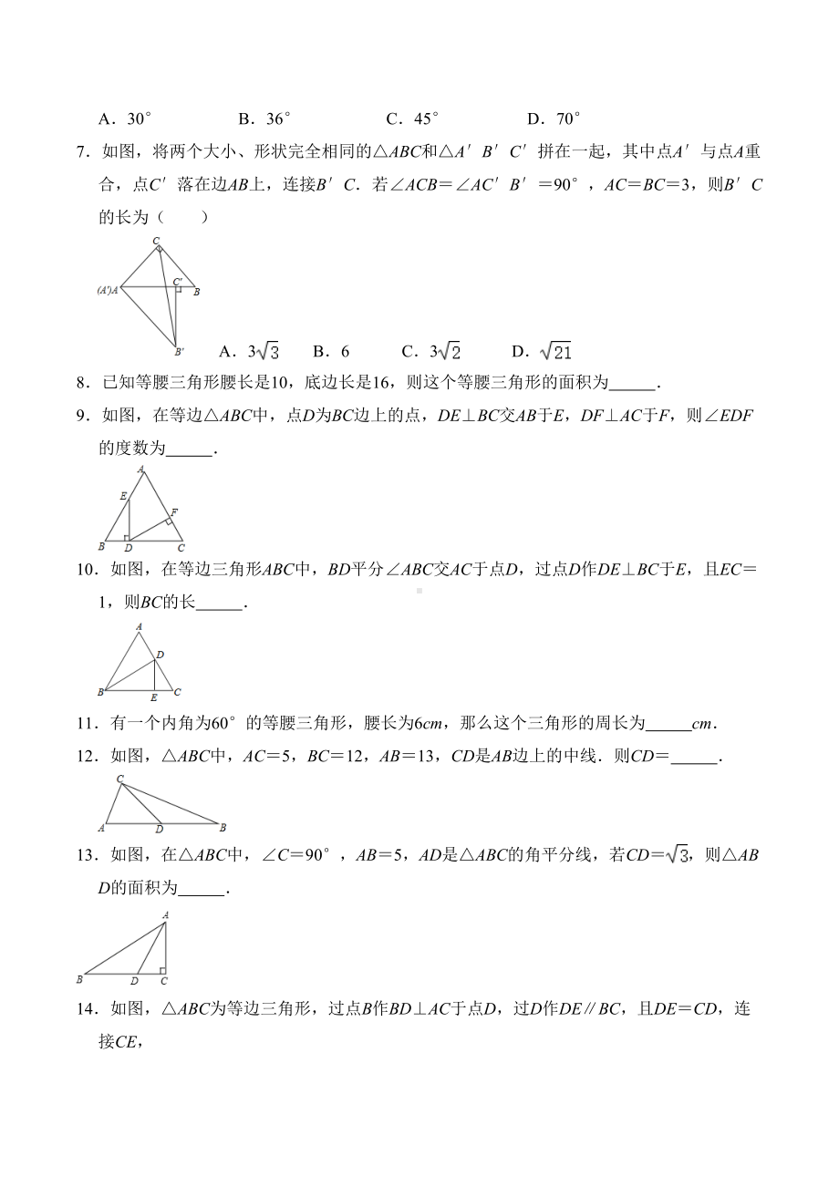 北师大版八年级数学下册几何综合练习题(有答案)(DOC 10页).doc_第2页