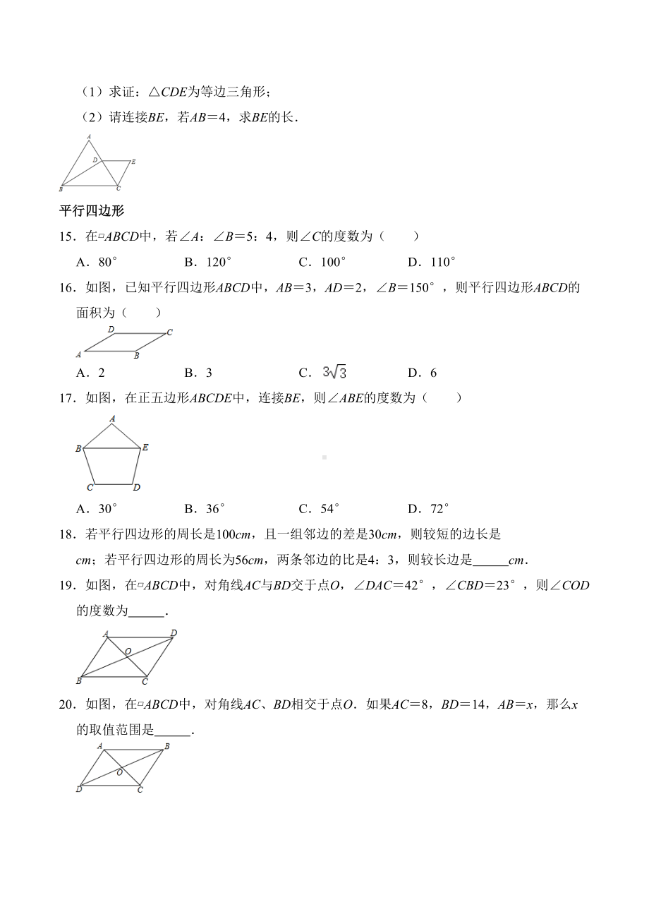 北师大版八年级数学下册几何综合练习题(有答案)(DOC 10页).doc_第3页