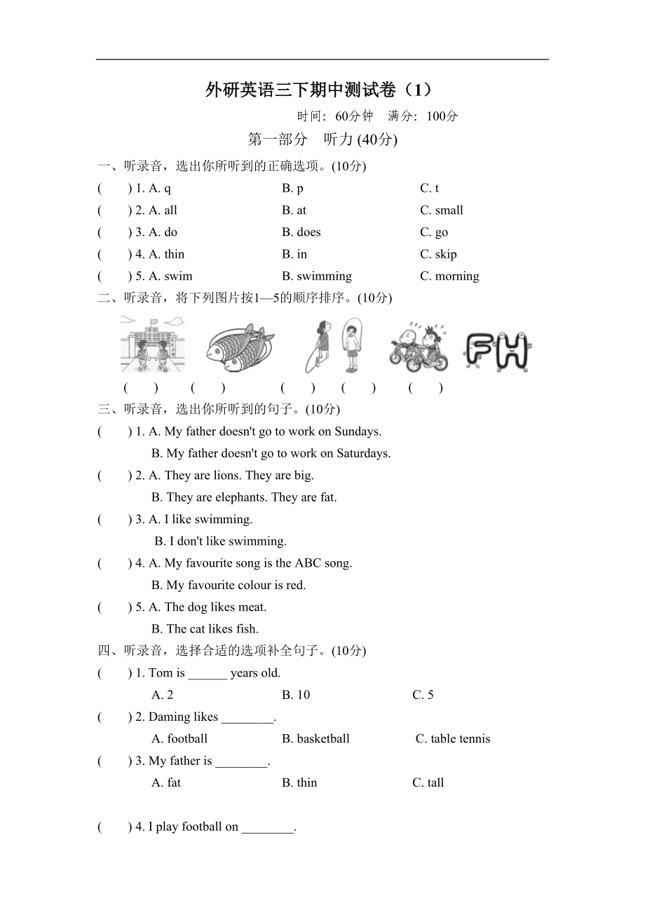 外研版英语三年级下册期中测试卷及答案-(DOC 6页).doc_第1页