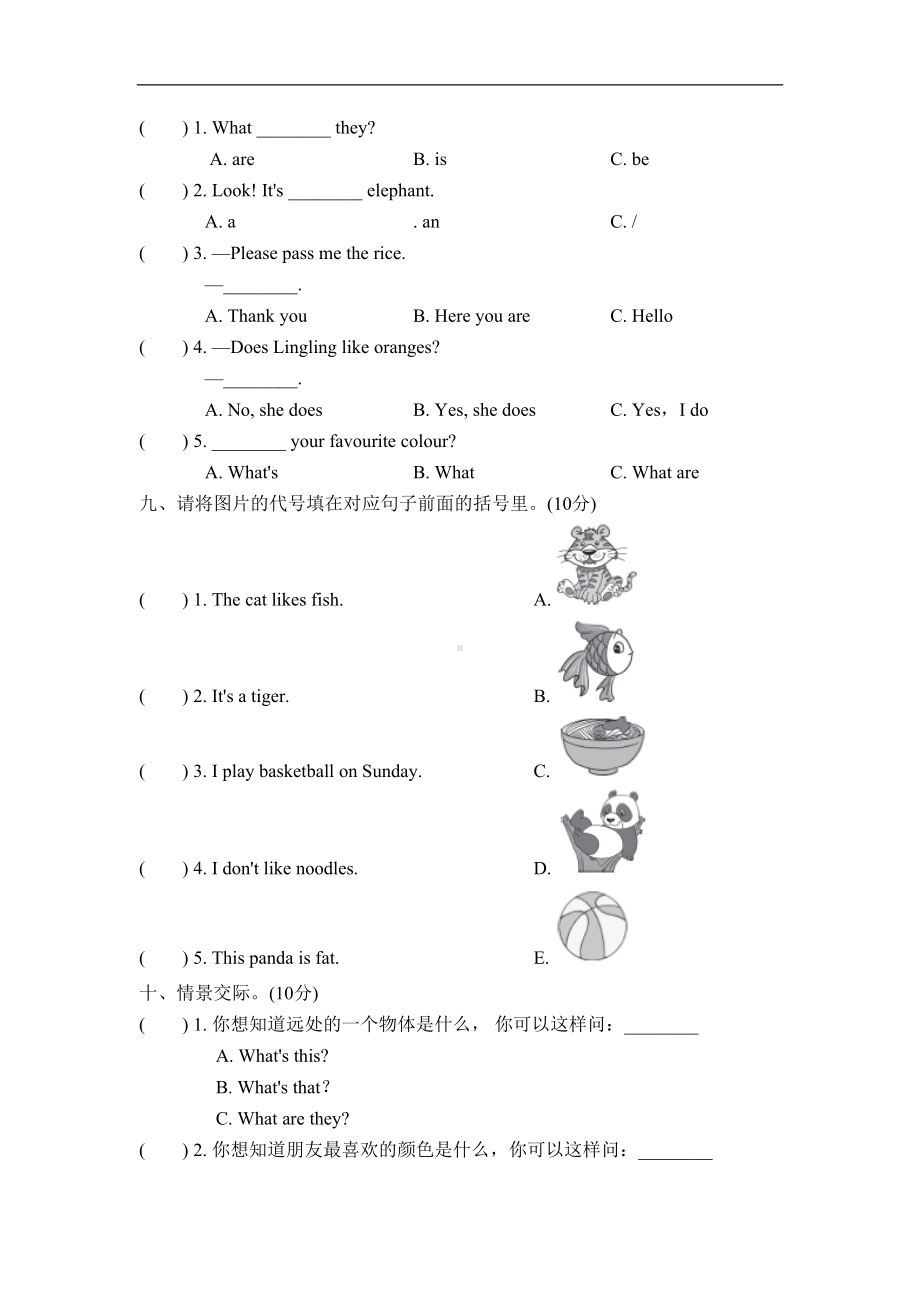 外研版英语三年级下册期中测试卷及答案-(DOC 6页).doc_第3页