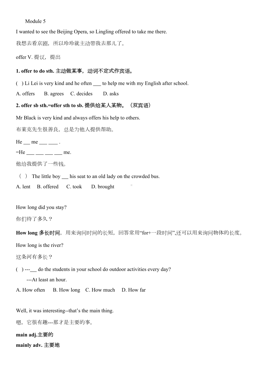 外研社-八年级上册-Module-5-知识点(DOC 8页).docx_第1页