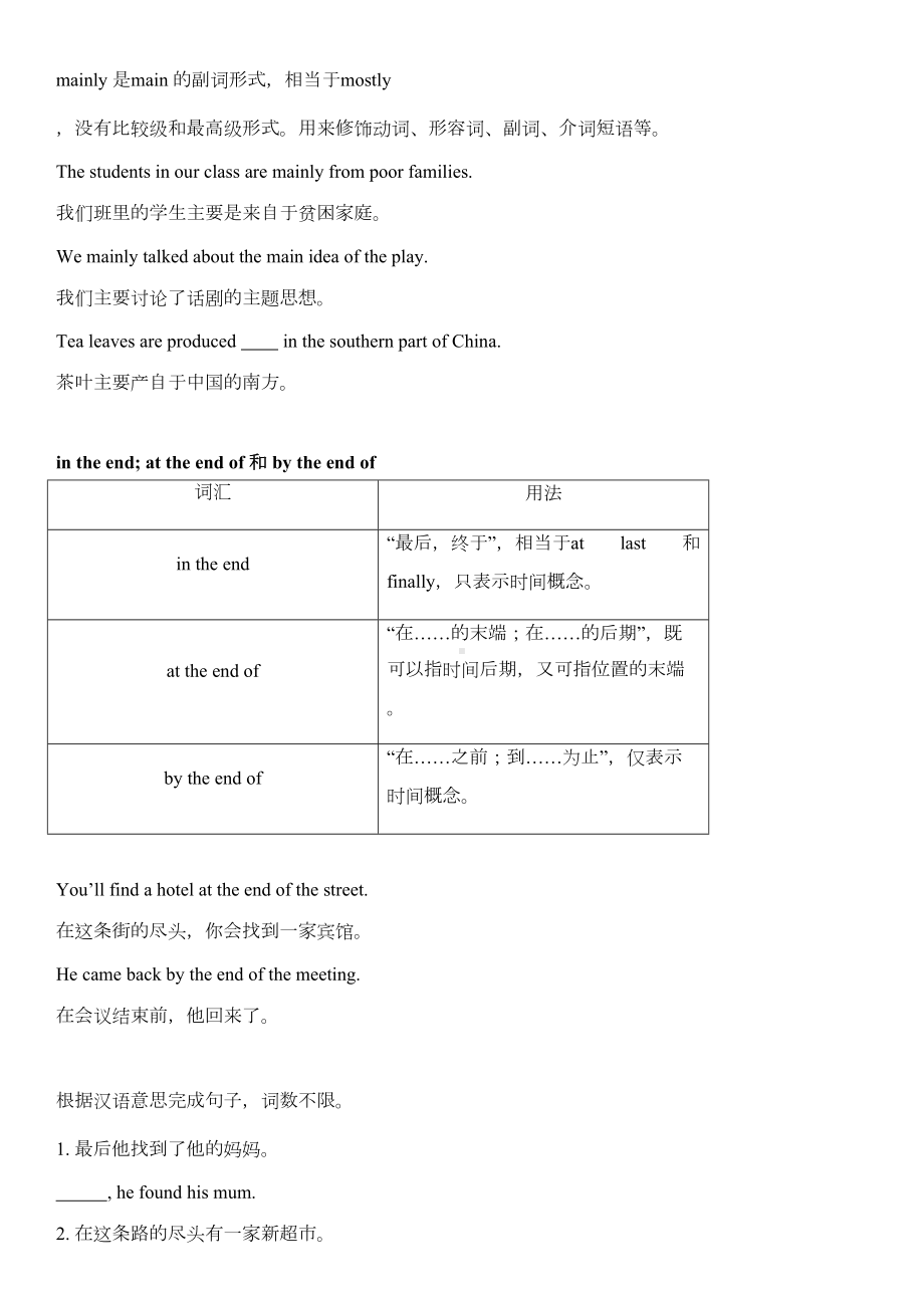 外研社-八年级上册-Module-5-知识点(DOC 8页).docx_第2页