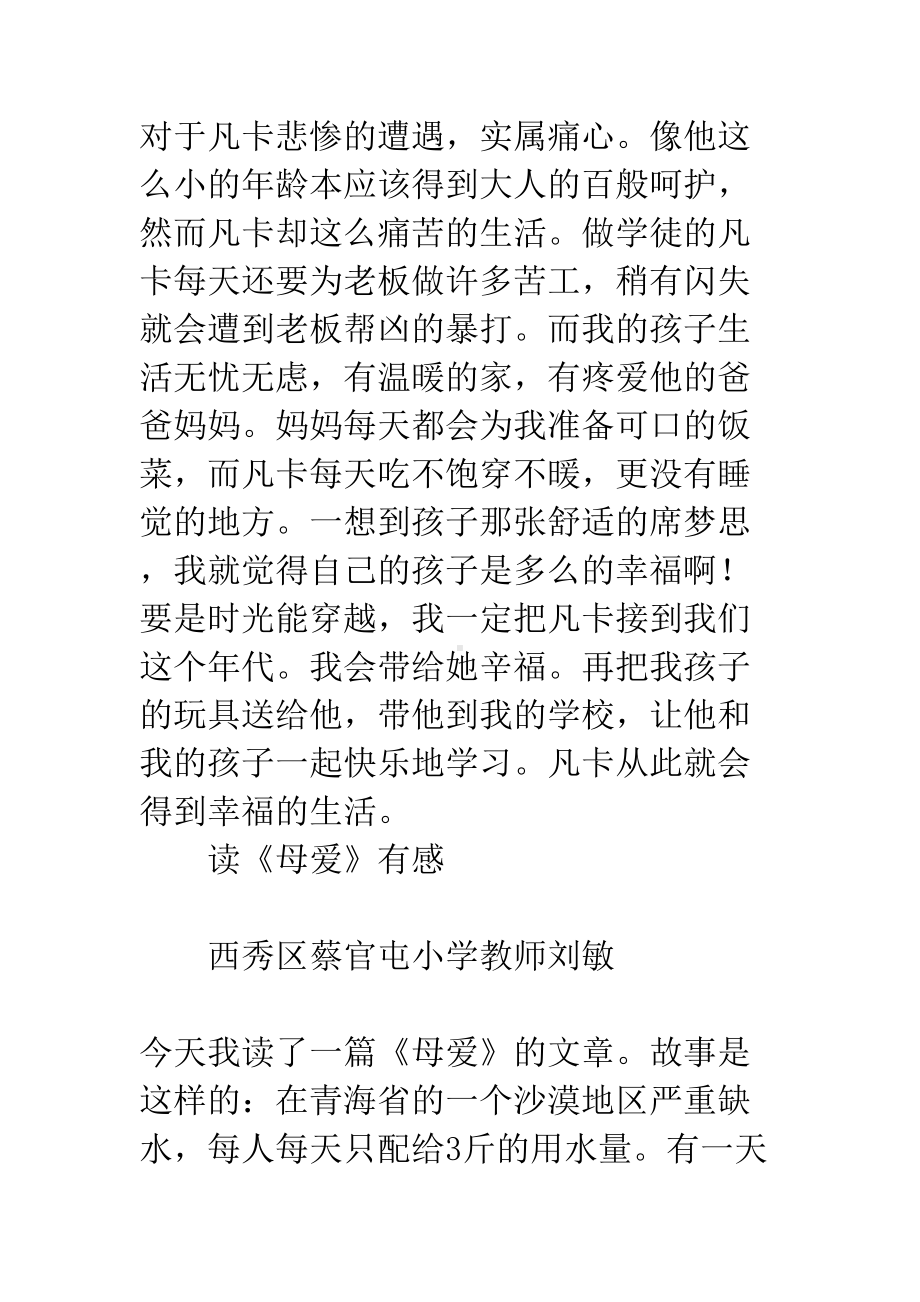 小学教师读后感3篇(DOC 7页).docx_第2页