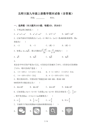 北师大版九年级上册数学期末试卷(含答案)(DOC 6页).doc