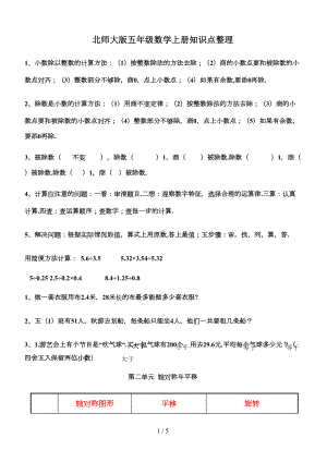 北师大版五年级数学上册知识点整理(DOC 5页).doc