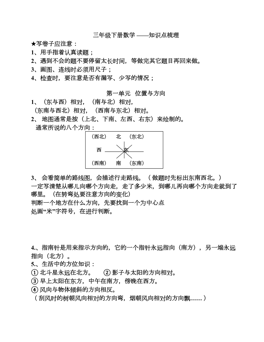 小学人教版三年级下册数学知识点梳理(全)(DOC 10页).doc_第1页