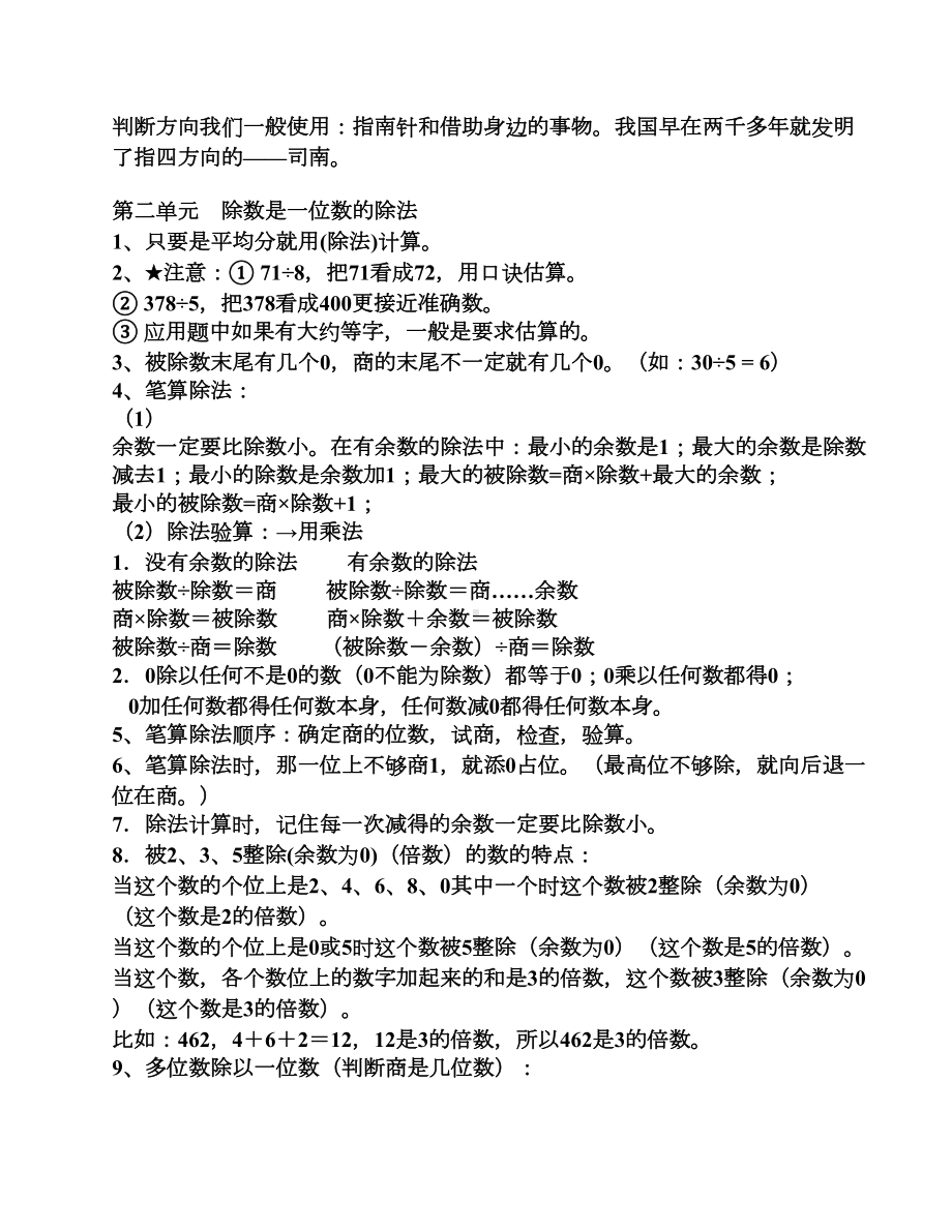 小学人教版三年级下册数学知识点梳理(全)(DOC 10页).doc_第2页