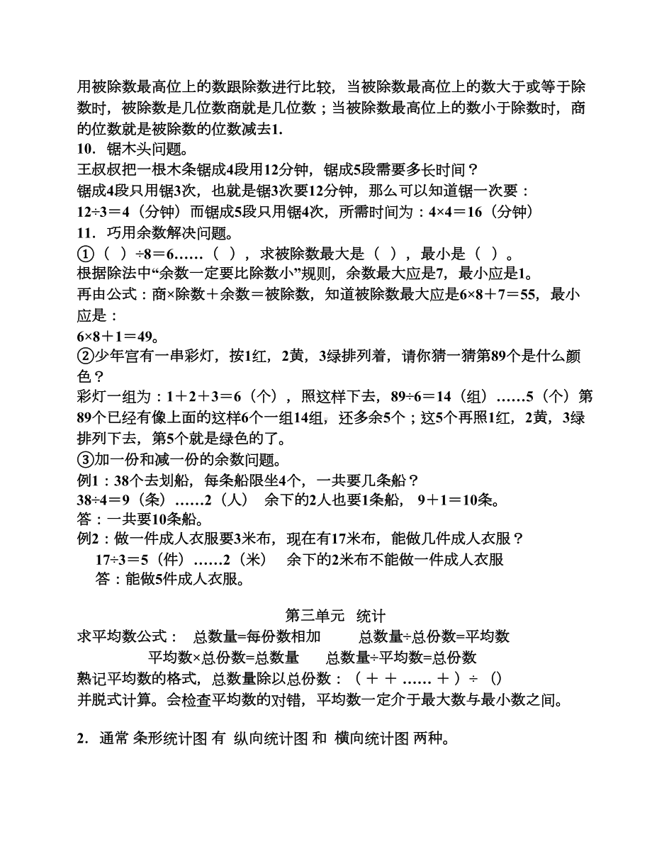 小学人教版三年级下册数学知识点梳理(全)(DOC 10页).doc_第3页