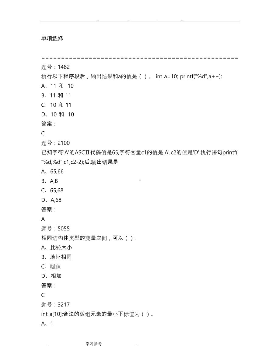 大学C语言考试题库(含答案)(DOC 71页).doc_第1页