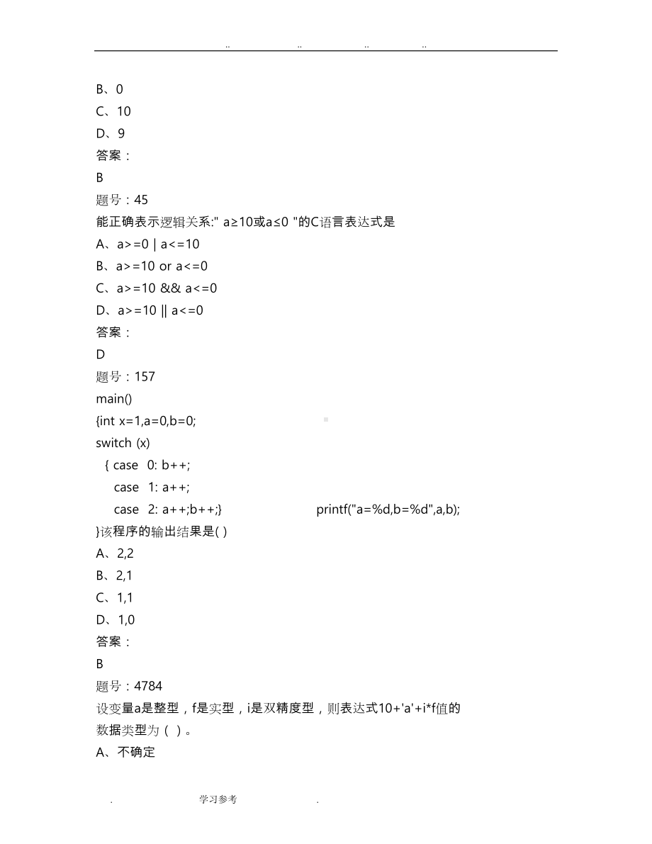 大学C语言考试题库(含答案)(DOC 71页).doc_第2页