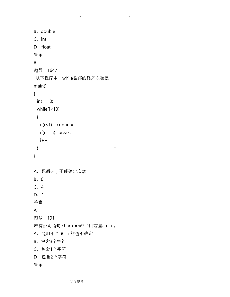 大学C语言考试题库(含答案)(DOC 71页).doc_第3页