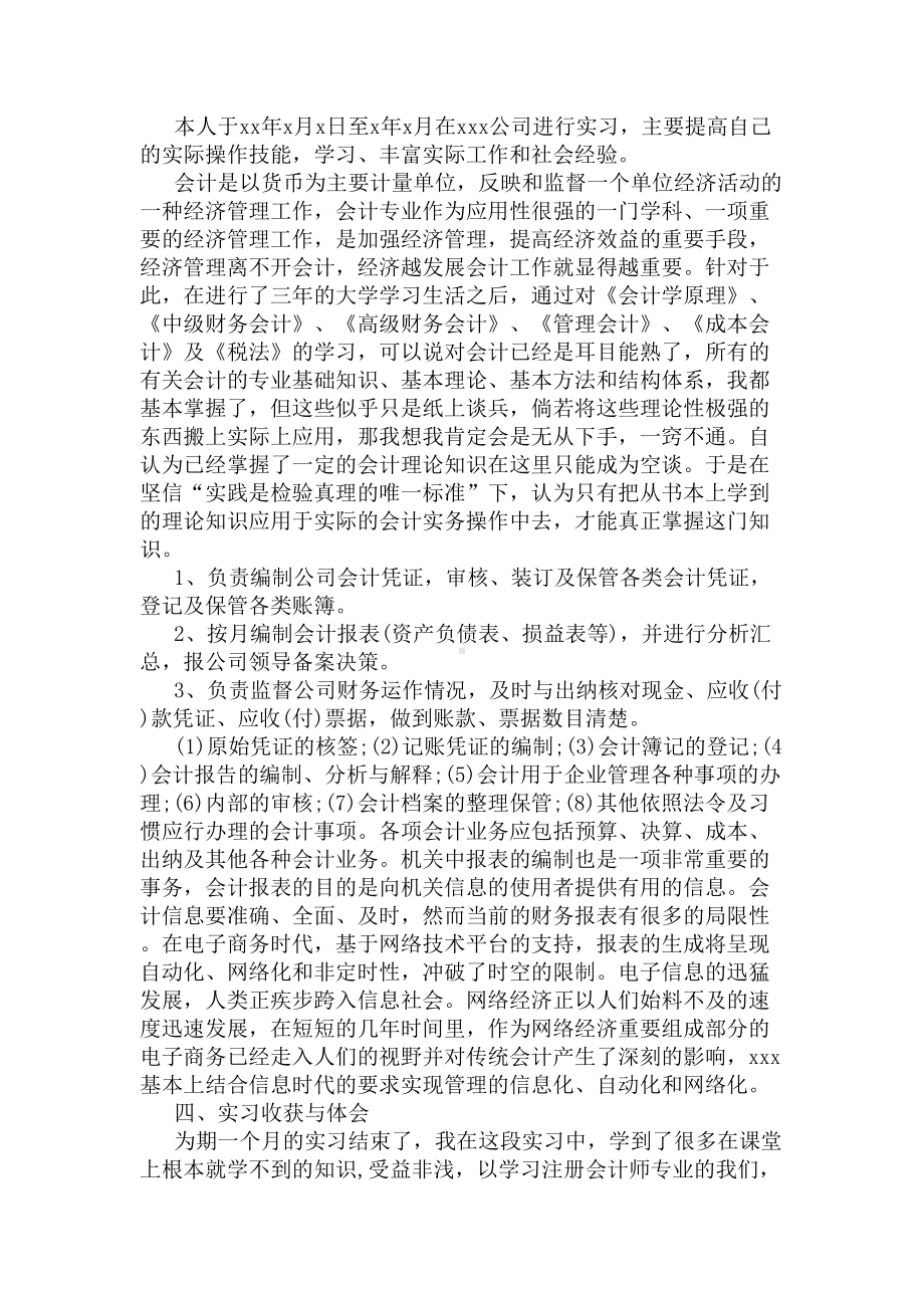 大学生会计公司实习报告(DOC 8页).docx_第2页